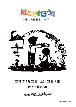 【フライヤー外側】紙とあそぼう4_C