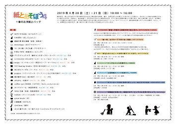 【フライヤー内側】紙とあそぼう4_B